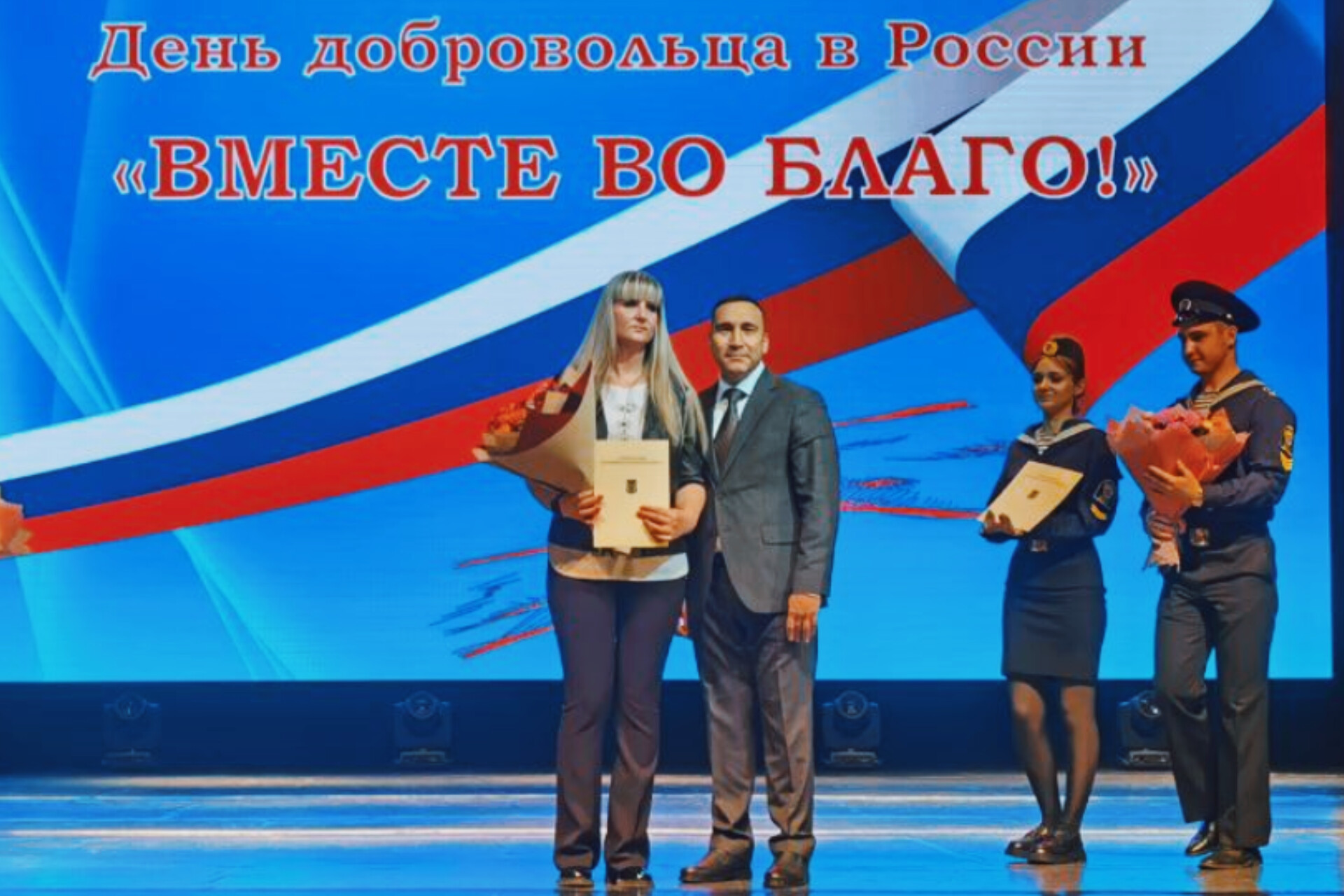 День добровольца