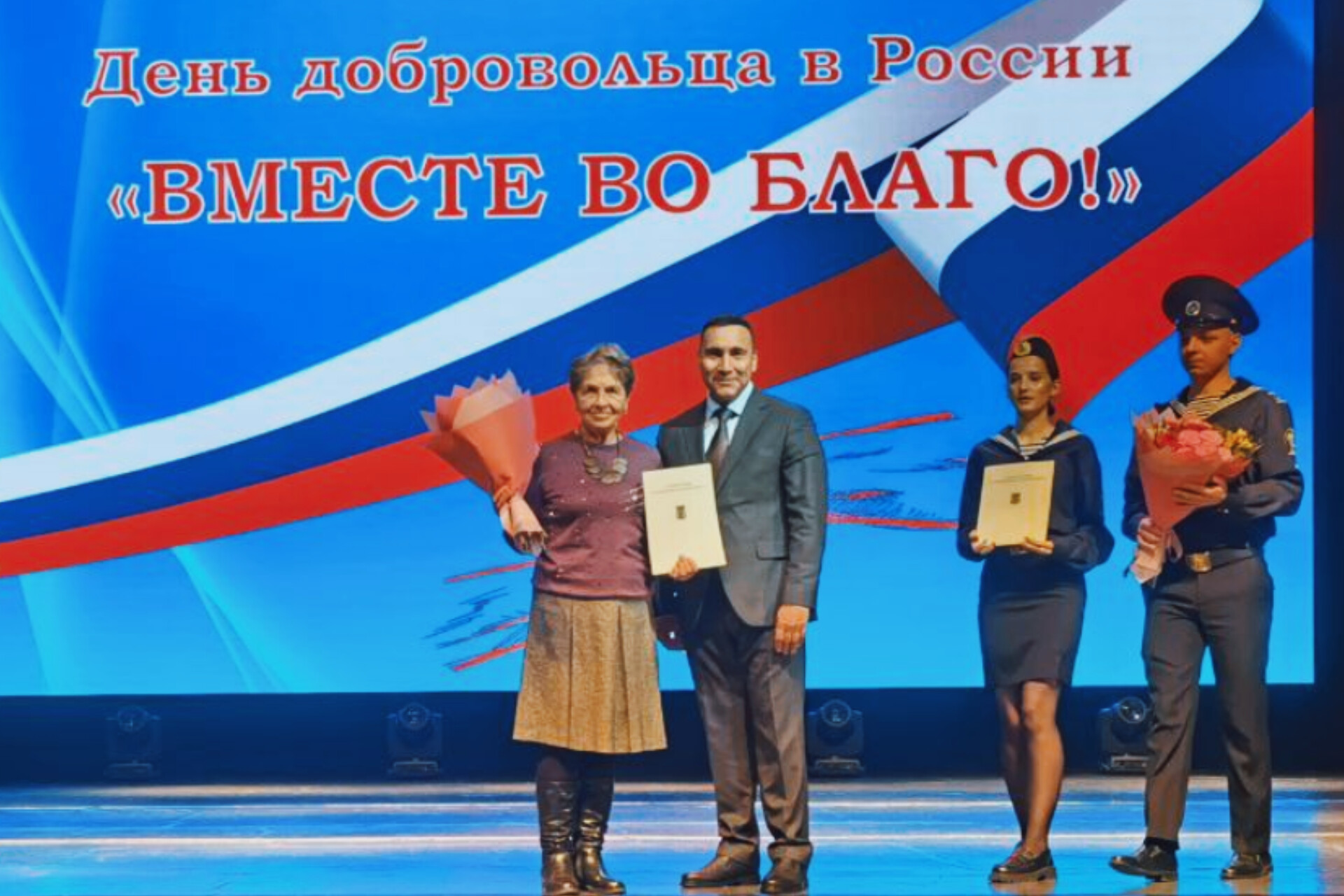 День добровольца