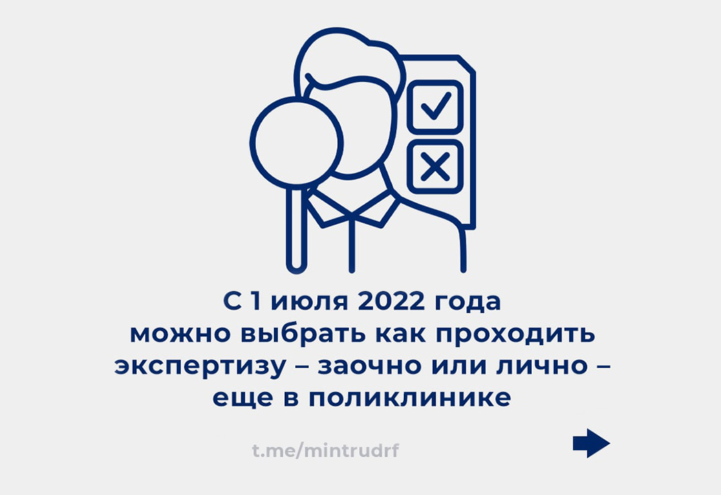 Новые правила оформления инвалидности начнут действовать с 1 июля 2022 года.