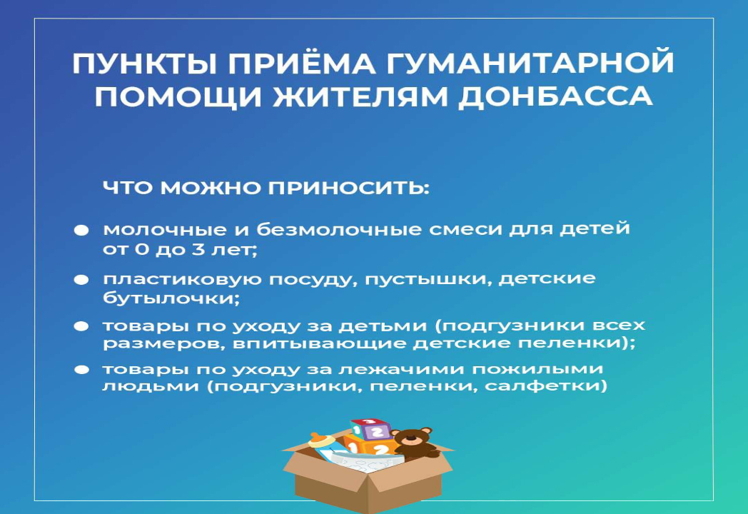 В Приморье открыты пункты сбора гуманитарной помощи для жителей Донбасса